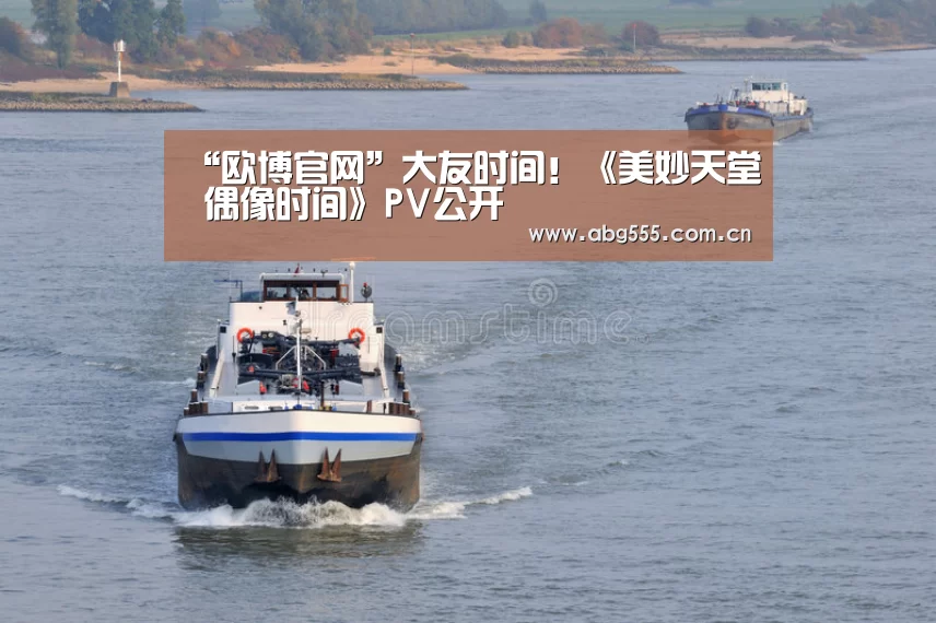欧博游戏
