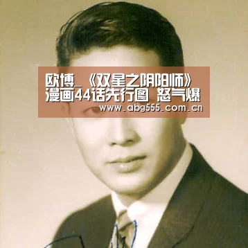 欧博