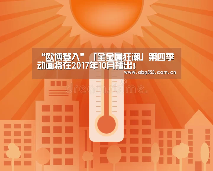 欧博游戏