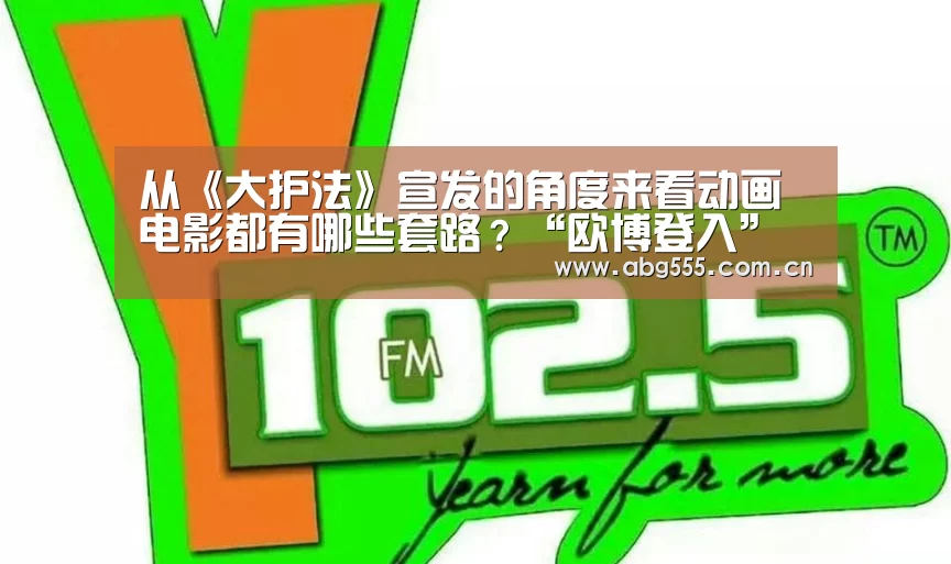 欧博