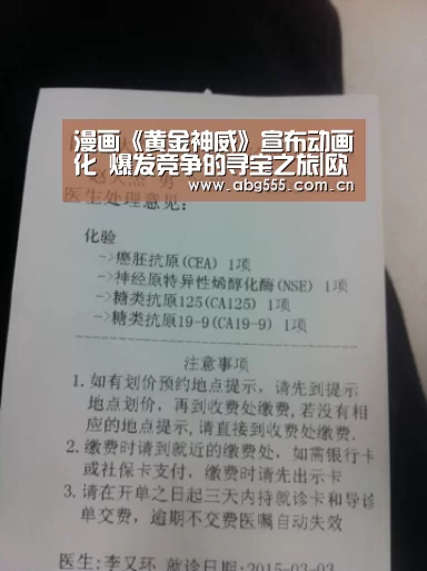 漫画《黄金神威》宣布动画化 爆发竞争的寻宝之旅|欧博登入(图2) 欧博