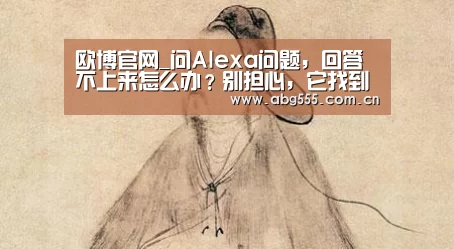 欧博