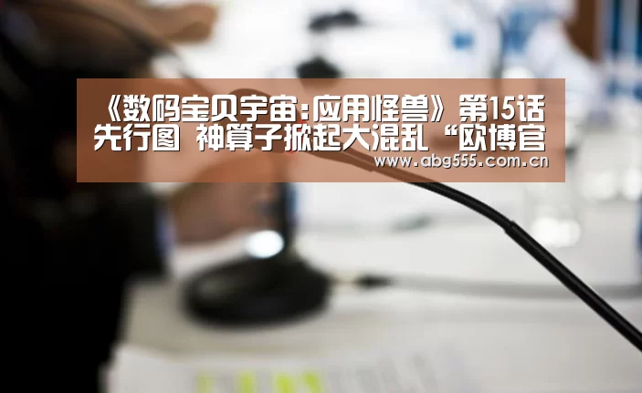 欧博官网